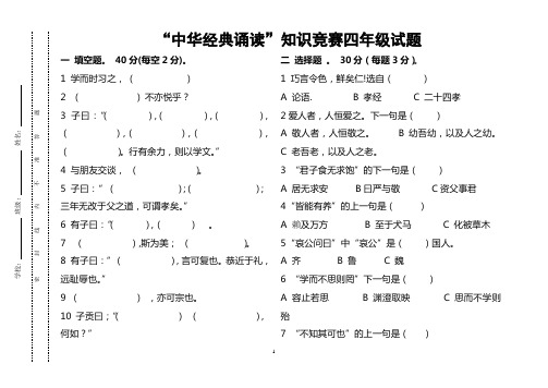 中华经典诵读知识竞赛四年级试题