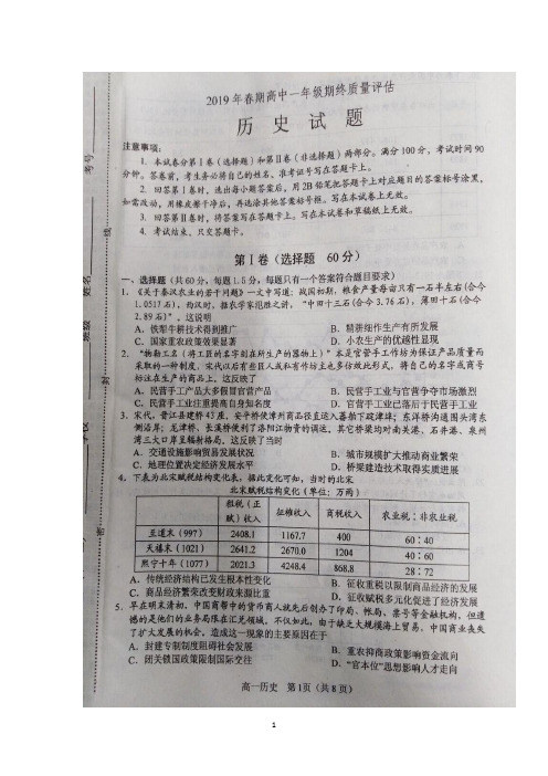 2018-2019学年河南省南阳市高一下学期期末考试历史试题及答案