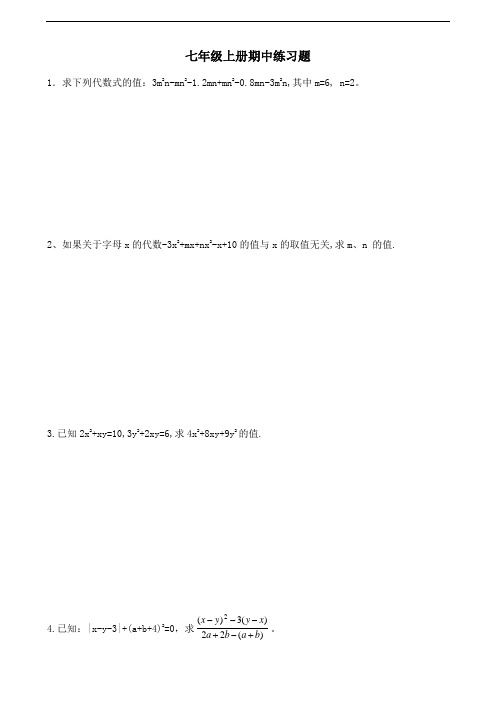 【精品】七年级上册数学 期中复习 练习题
