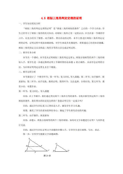 《相似三角形判定定理的证明》word教案 (公开课)2022年北师大版 (3)