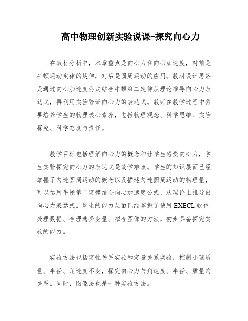 高中物理创新实验说课-探究向心力