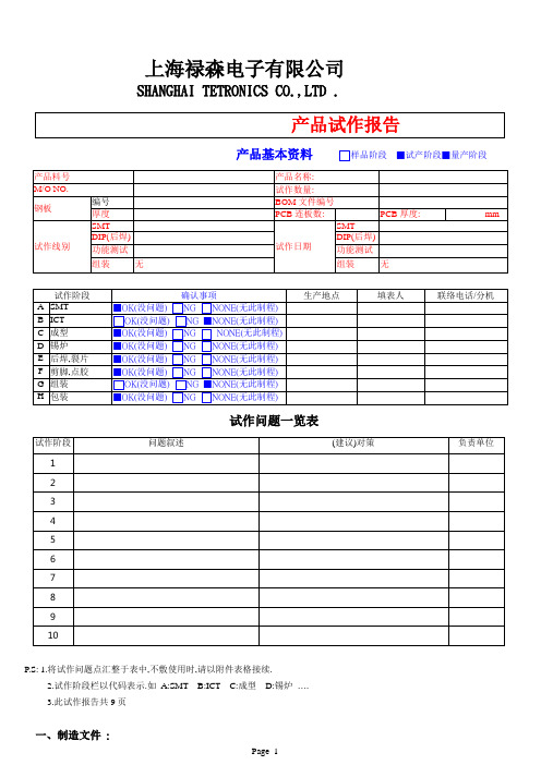 试产报告格式