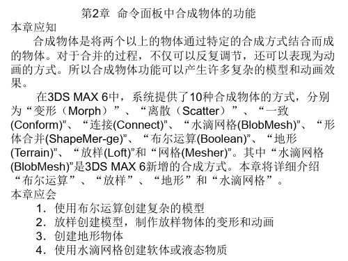 3DS MAX实用教程 苗家鸿 第2章