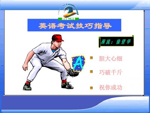 中考考前指导PPT课件.ppt