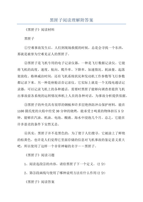 黑匣子阅读理解附答案