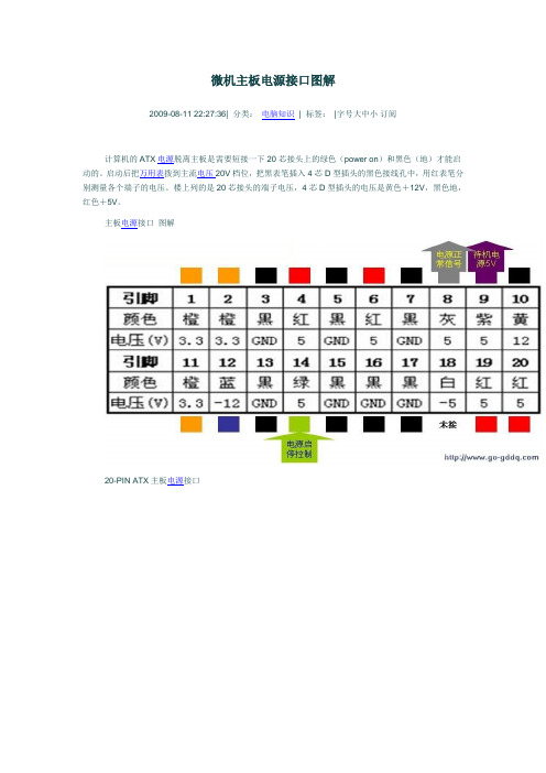 微机主板电源接口图解