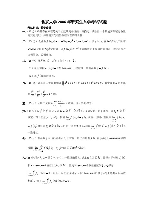 北京大学611数学分析2006年(回忆版)考研专业课真题试卷