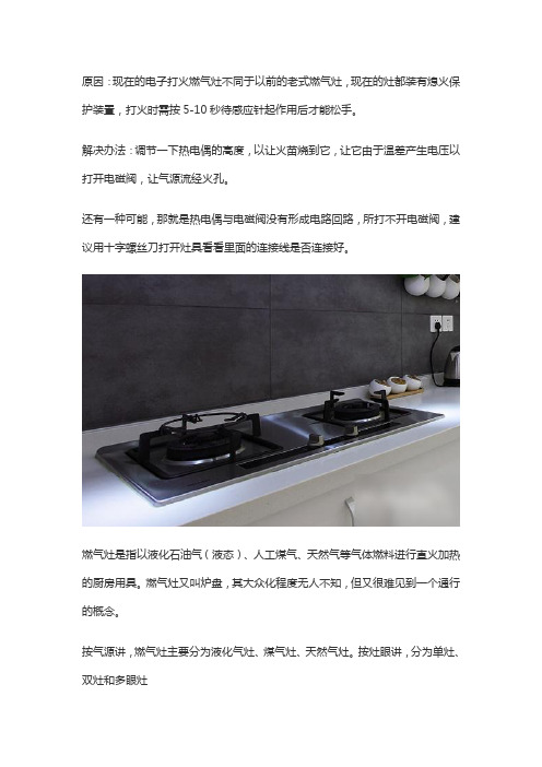 燃气灶按下去打火,手一松就灭了是什么原因