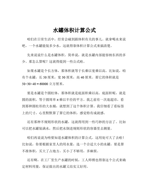 水罐体积计算公式