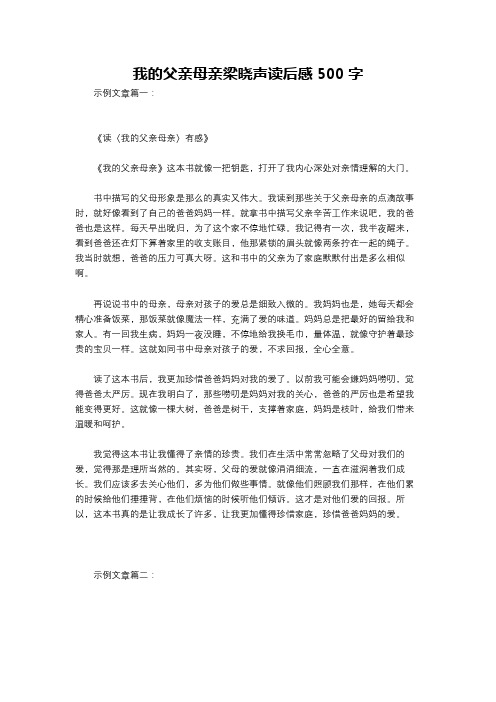 我的父亲母亲梁晓声读后感500字