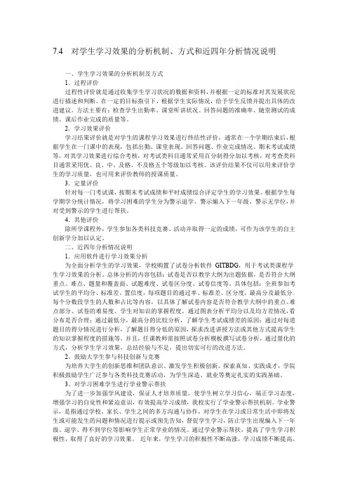 学习效果评价机制