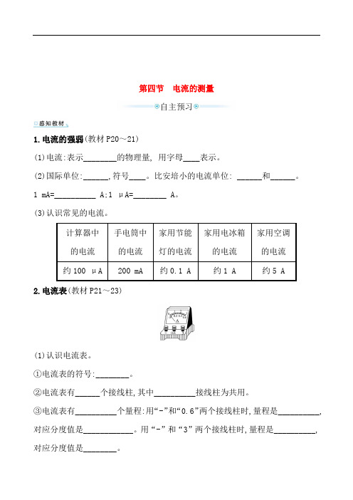 鲁科版初中物理九年级上册自主预习鲁科版初中物理九年级上册自主预习11.4
