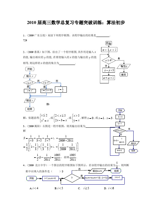 算法初步复习题及答案