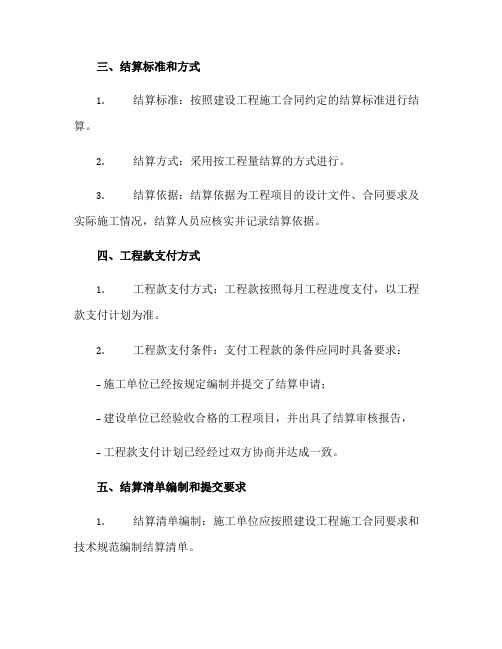 建筑工程结算补充(合同)标准协议书范本标准版