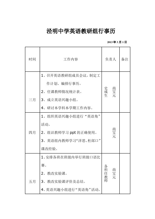 教研组行事历及活动方案