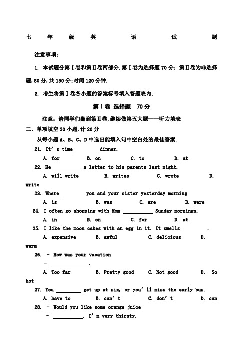 七年级英语期末考试题及答案