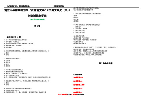 南开大学智慧树知到“汉语言文学”《中国文学史(二)》网课测试题答案卷5