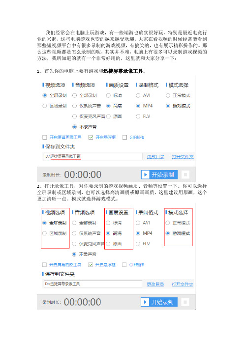 怎么通过电脑录制游戏视频