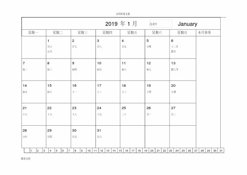 2019年日历实用记事一月一张Word完美打印版