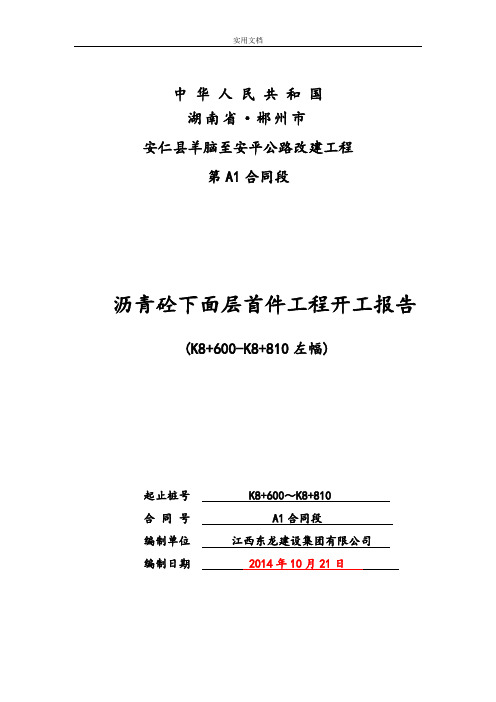 沥青混凝土路面下面层首件开工报告材料