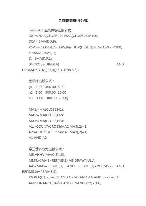 金蜘蛛等选股公式