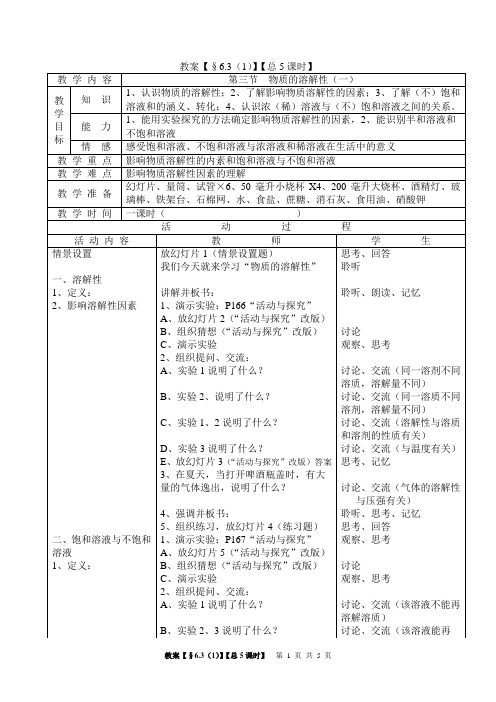 上教版初中化学6章3节(1)教案：