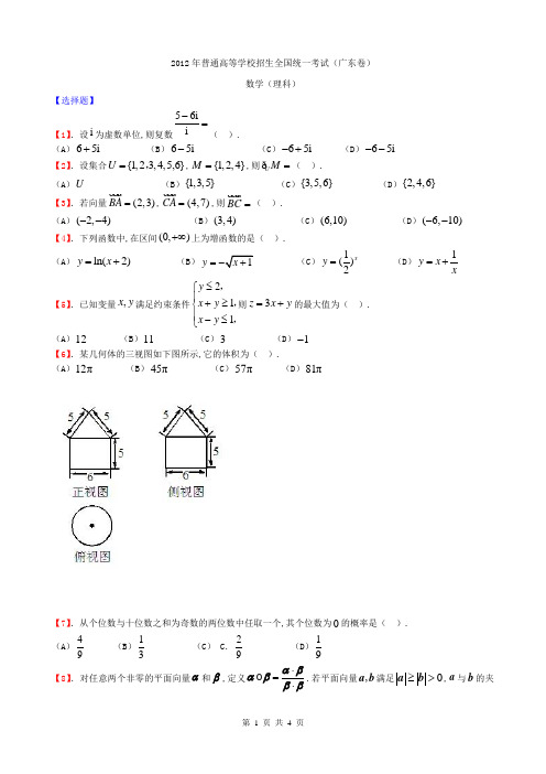 2012年高考数学试卷 广东理