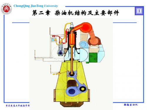 2-3柴油机结构及主要部件解读