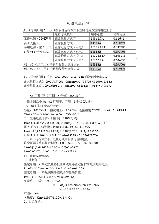 厂用变整定计算部分汇总