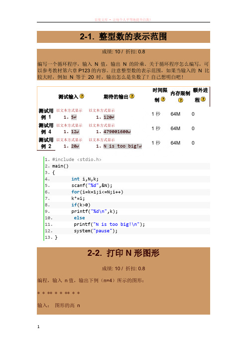 网络教室c语言参考答案(21至4-9)