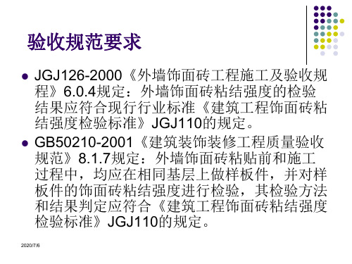 饰面砖粘结强检验