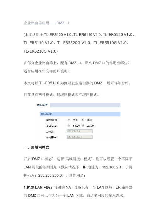 tp-link企业路由器DMZ设置