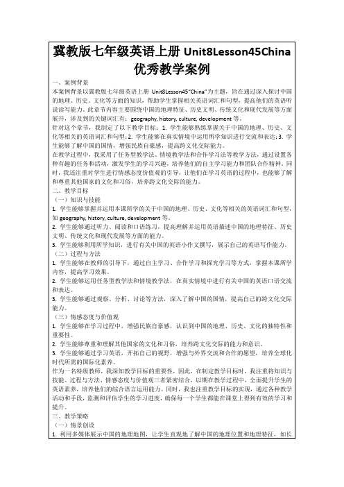 冀教版七年级英语上册Unit8Lesson45China优秀教学案例