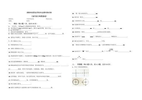 室内设计制图考试试卷