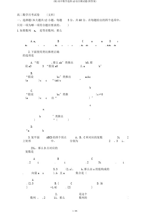 (版)高中数学选修12综合测试题(附答案)