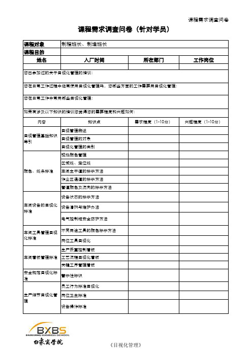 5课程需求调查问卷