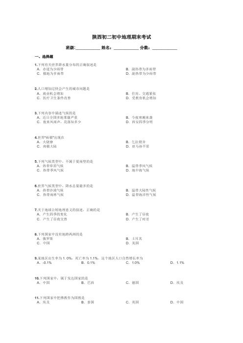 陕西初二初中地理期末考试带答案解析
