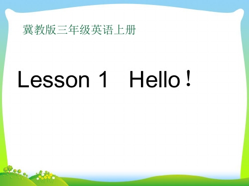 【新】冀教版三年级英语上册《Lesson 1 Hello!》优质课课件.ppt