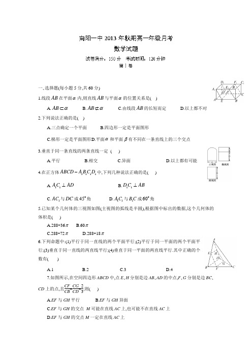 河南省南阳一中1314学年上学期高一第二次月考数学试题(附答案)