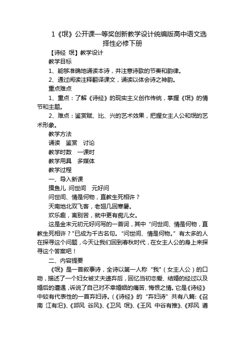 1《氓》公开课一等奖创新教学设计统编版高中语文选择性必修下册