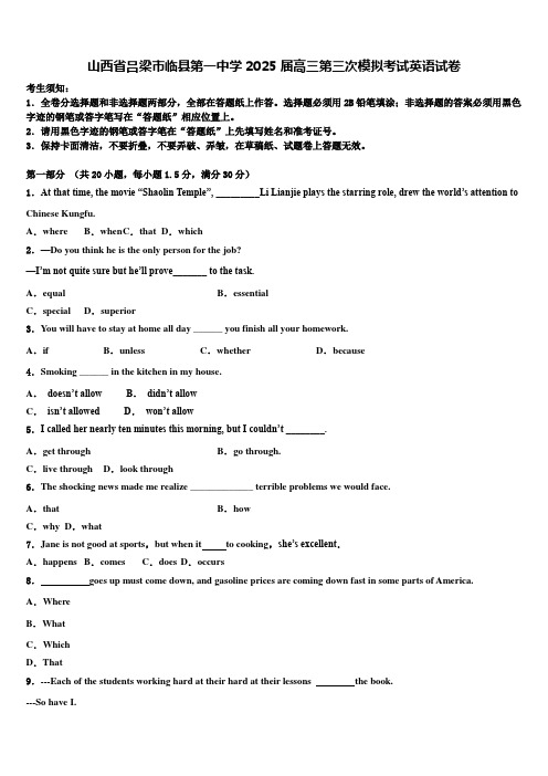 山西省吕梁市临县第一中学2025届高三第三次模拟考试英语试卷含解析