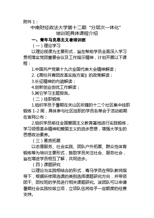 中南财经政法大学第十二期“分层次一体化”培训班具体课程介绍