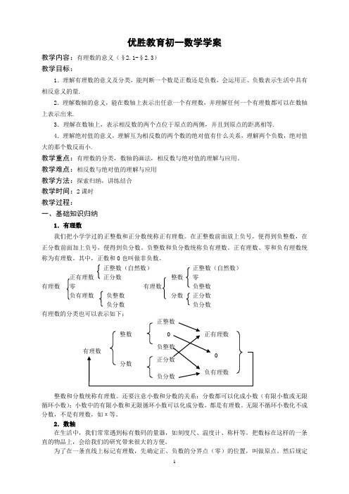 2012秋季初一数学培优班同步辅导学案2