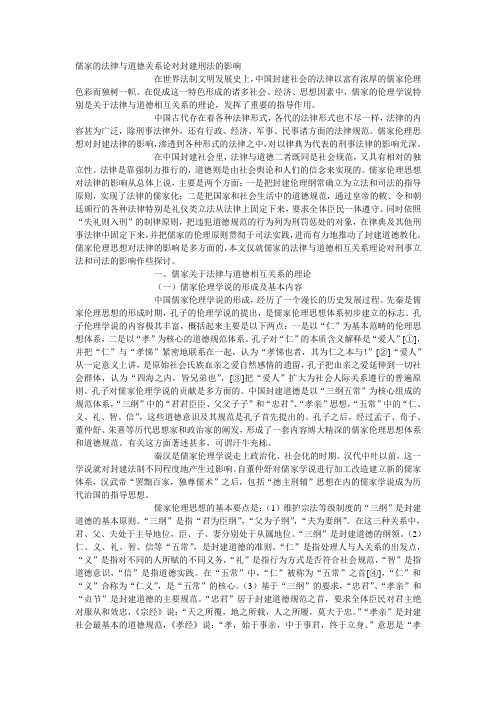 儒家的法律与道德关系论对封建刑法的影响