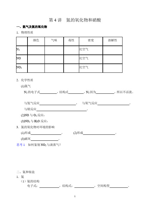 三河一中系列导学案(12)氮及其化合物导学案