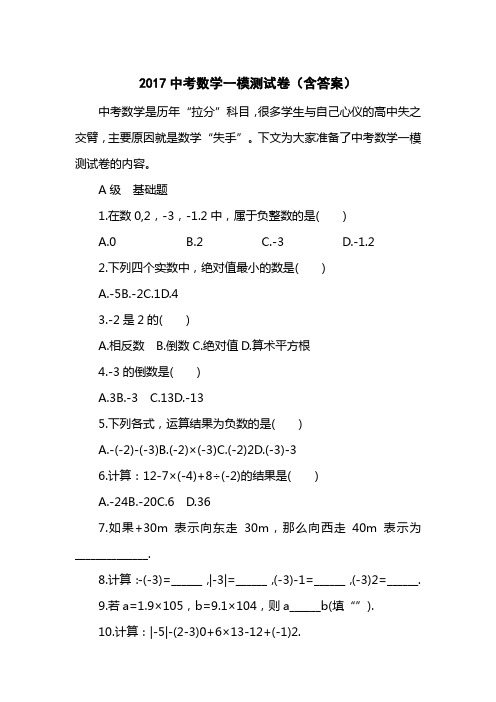 2017中考数学一模测试卷(含答案)