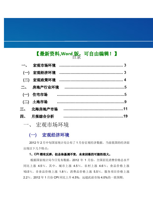 2017年广西北海房地产市场分析月报