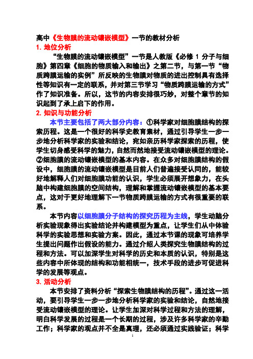高中生物案例