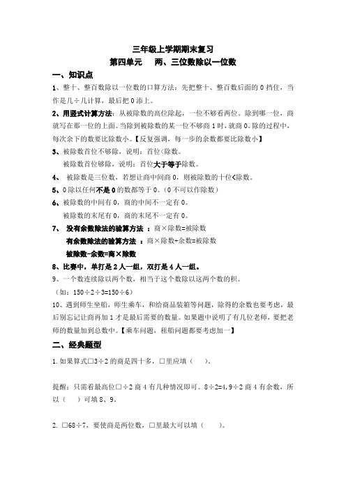 苏教版小学三年级上学期期末复习必备,含各单元典型易错题