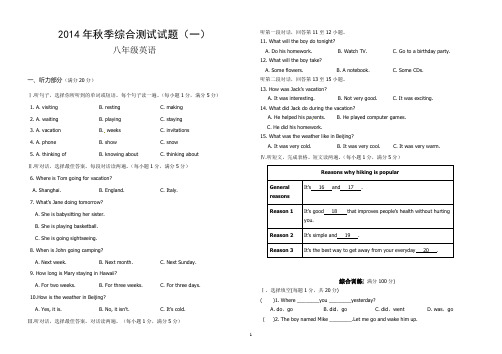 2014年秋季八年级英语第一次月考试卷